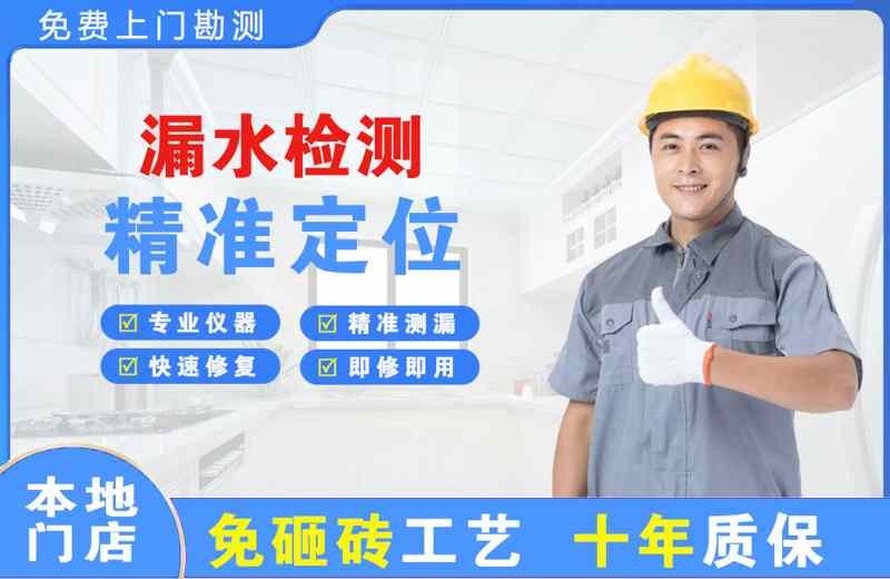 金华漏水检测精准定位