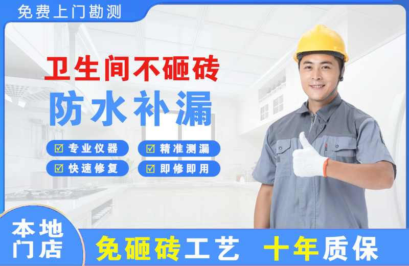 金华卫生间不砸砖修补漏水